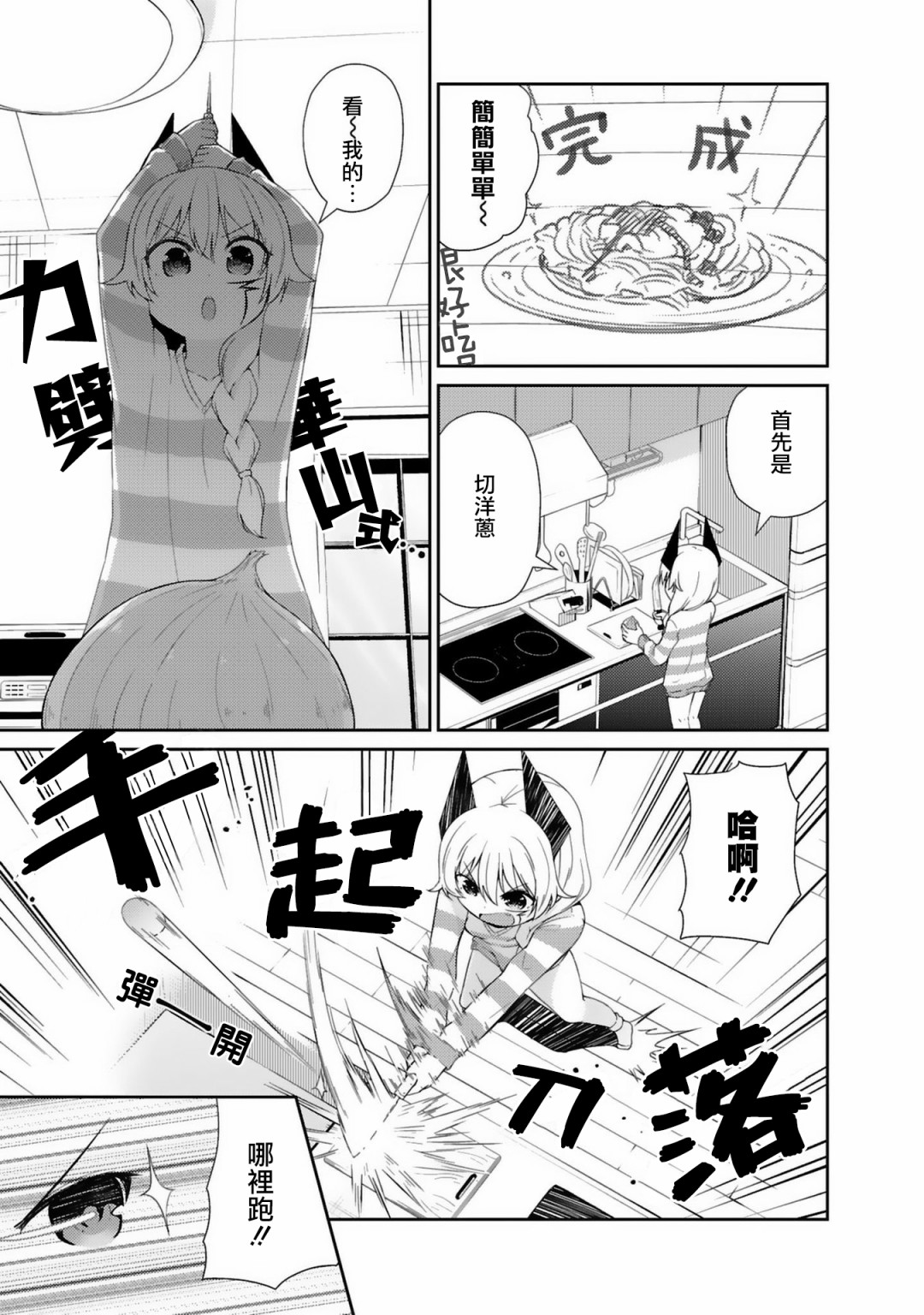 世界征服还是留待明日吧韩漫全集-第08话无删减无遮挡章节图片 