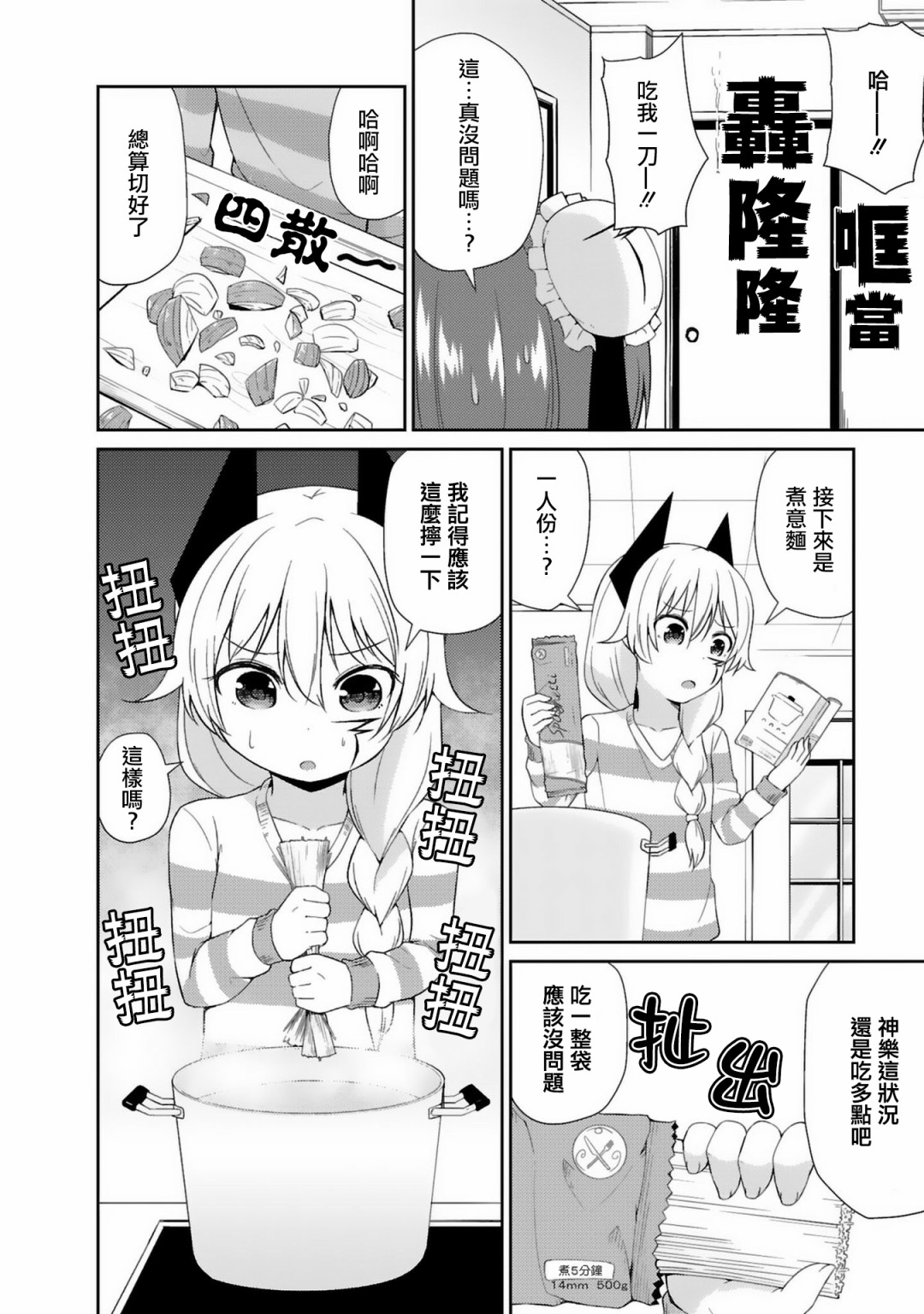 世界征服还是留待明日吧韩漫全集-第08话无删减无遮挡章节图片 
