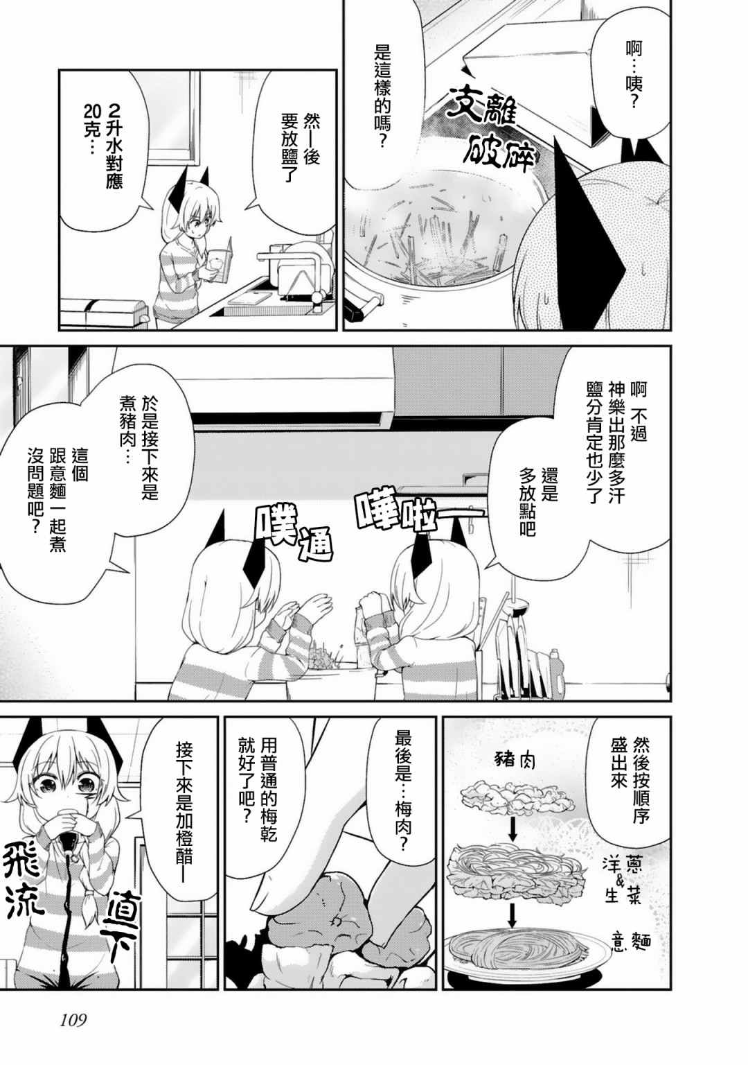 世界征服还是留待明日吧韩漫全集-第08话无删减无遮挡章节图片 