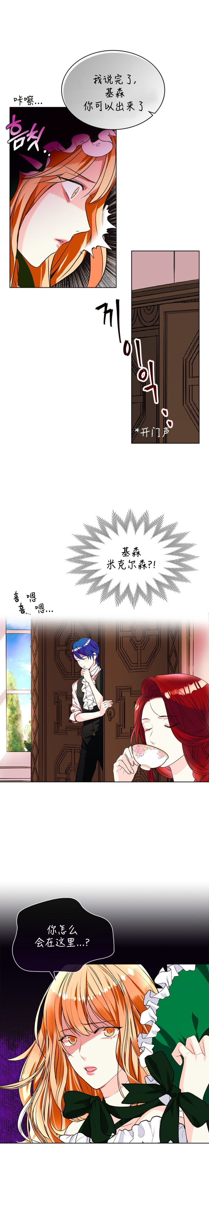反派女主的美德韩漫全集-第01话无删减无遮挡章节图片 