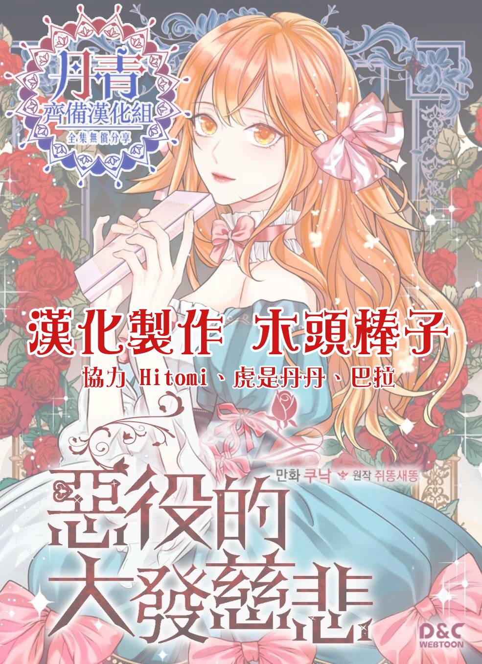 反派女主的美德韩漫全集-第02话无删减无遮挡章节图片 
