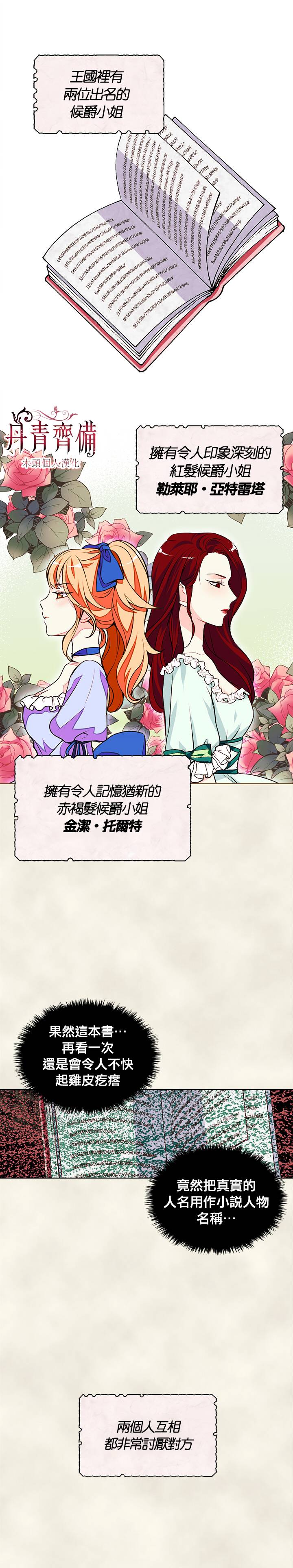 反派女主的美德韩漫全集-第02话无删减无遮挡章节图片 