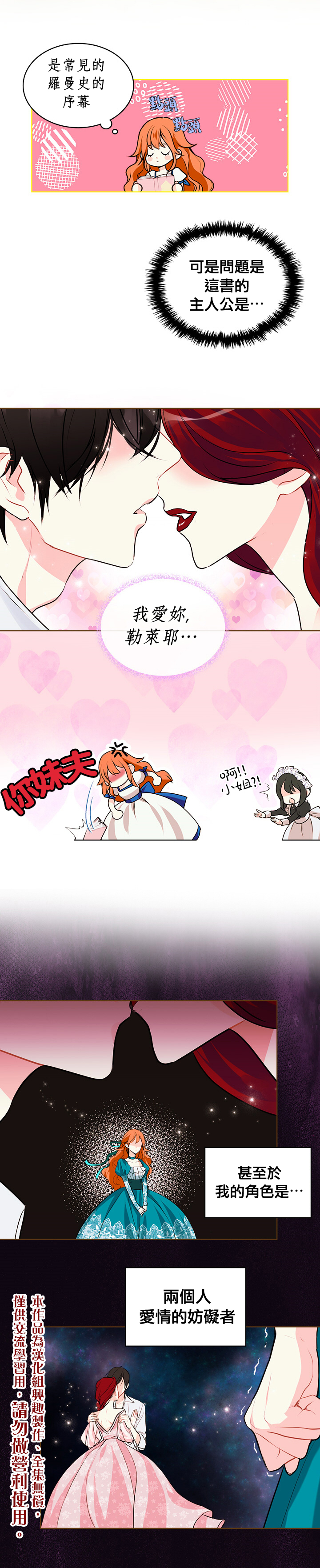 反派女主的美德韩漫全集-第03话无删减无遮挡章节图片 