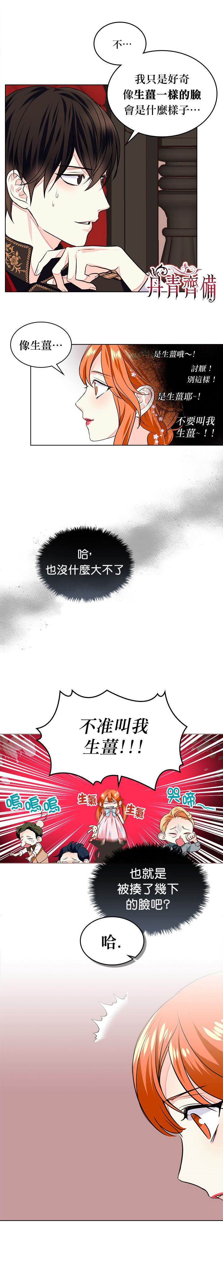 反派女主的美德韩漫全集-第07话无删减无遮挡章节图片 