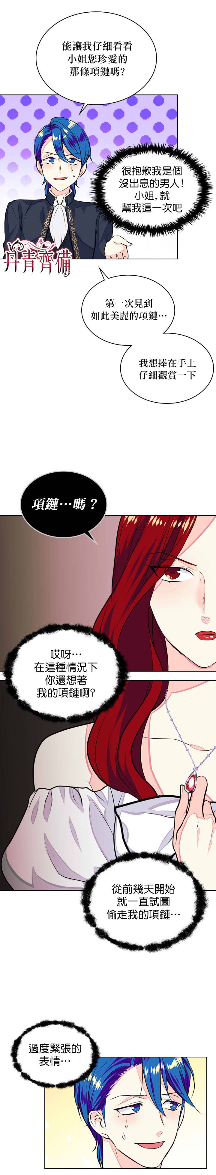 反派女主的美德韩漫全集-第09话无删减无遮挡章节图片 
