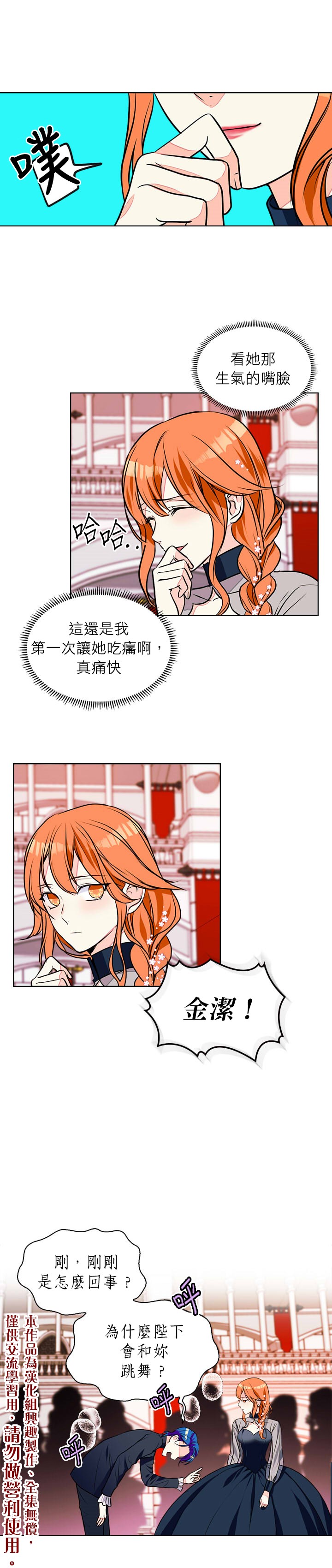 反派女主的美德韩漫全集-第12话无删减无遮挡章节图片 