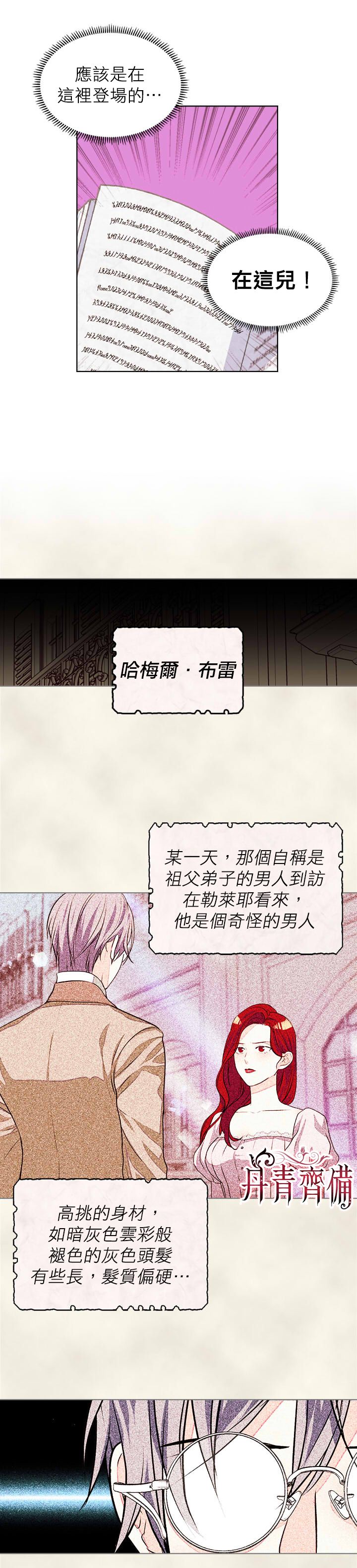 反派女主的美德韩漫全集-第13话无删减无遮挡章节图片 