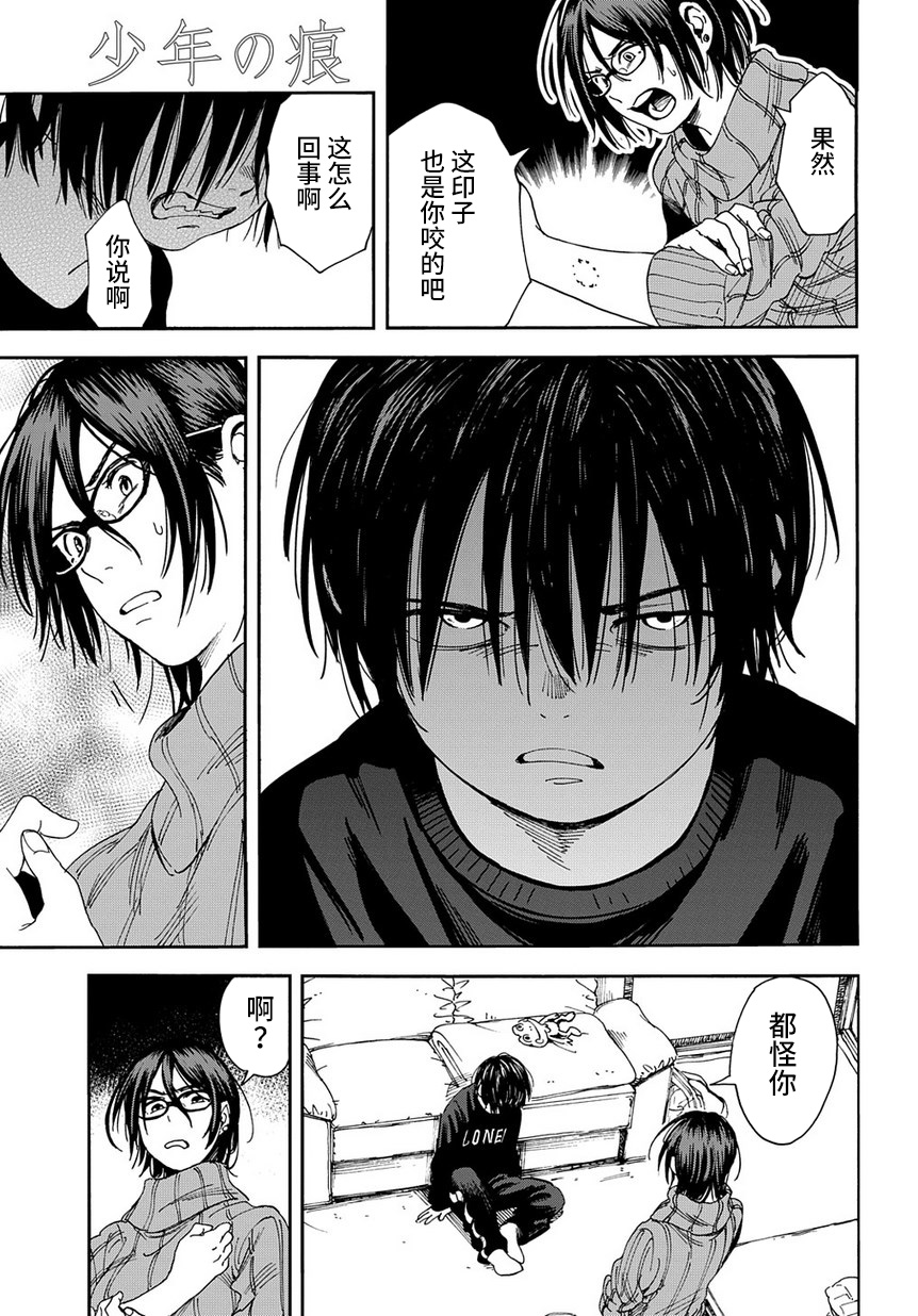 少年之痕韩漫全集-短篇版无删减无遮挡章节图片 