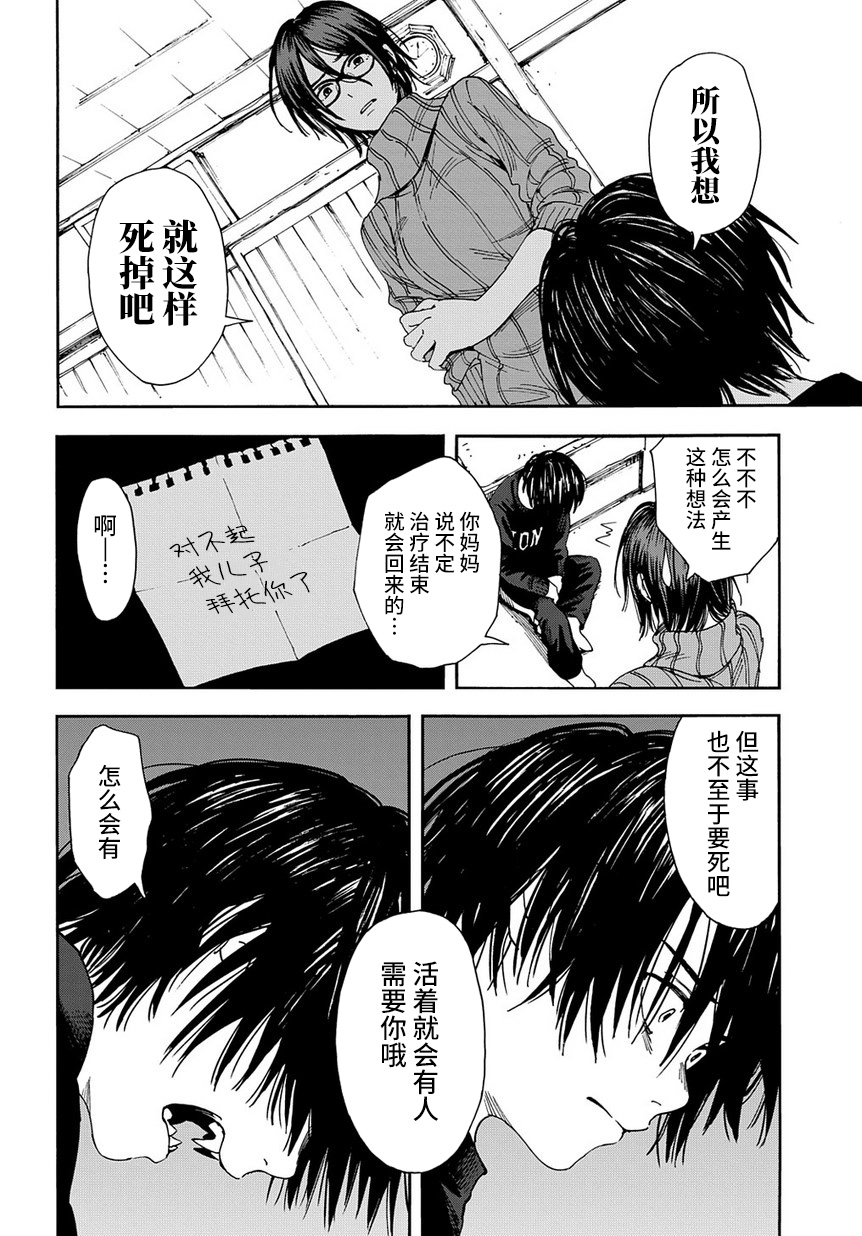 少年之痕韩漫全集-短篇版无删减无遮挡章节图片 