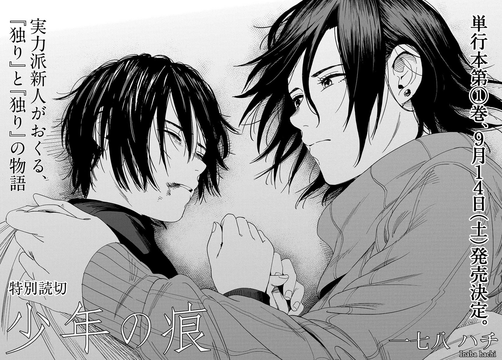 少年之痕韩漫全集-短篇版无删减无遮挡章节图片 
