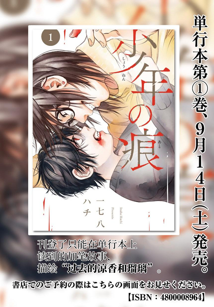 少年之痕韩漫全集-短篇版无删减无遮挡章节图片 