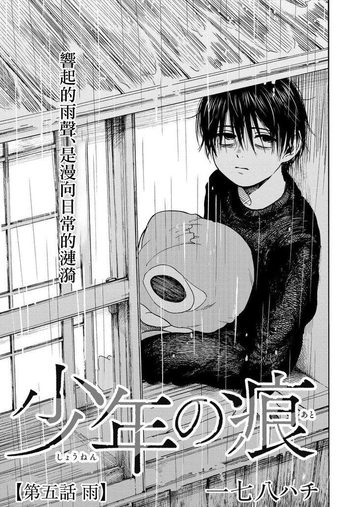 少年之痕韩漫全集-第05话无删减无遮挡章节图片 