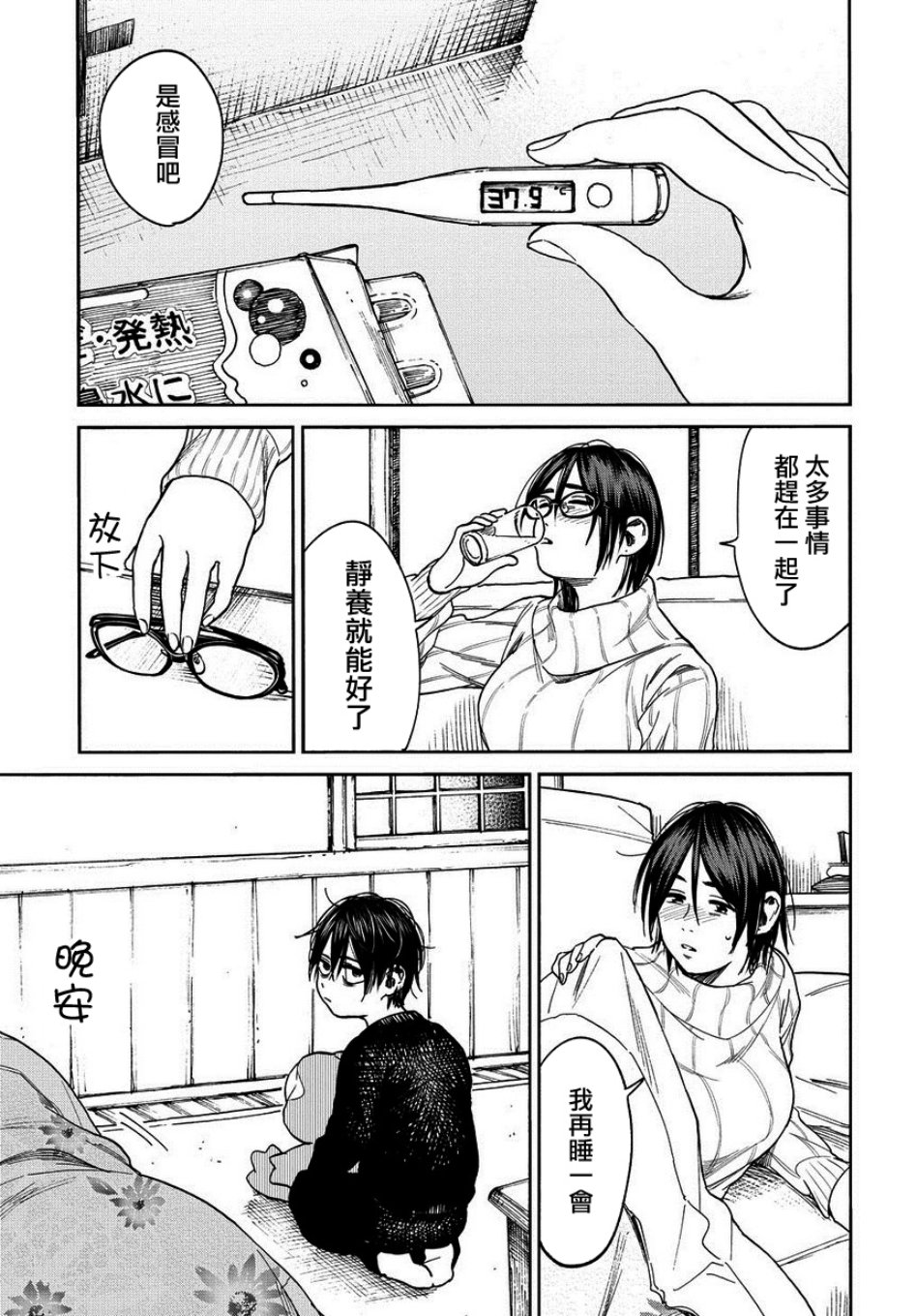 少年之痕韩漫全集-第06话无删减无遮挡章节图片 