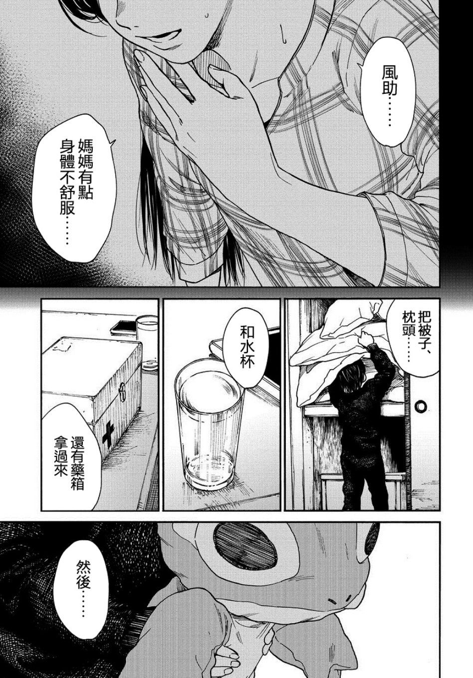 少年之痕韩漫全集-第06话无删减无遮挡章节图片 