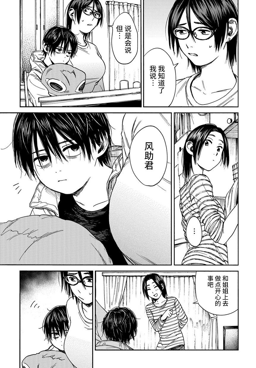 少年之痕韩漫全集-第07话无删减无遮挡章节图片 