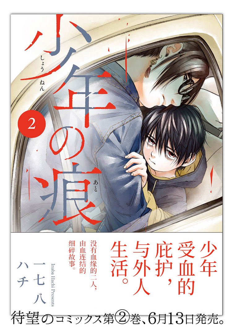 少年之痕韩漫全集-第14话无删减无遮挡章节图片 