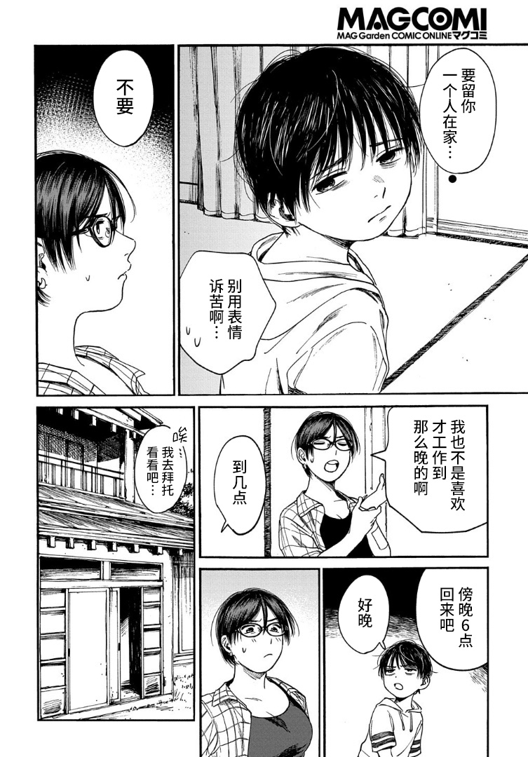 少年之痕韩漫全集-第14话无删减无遮挡章节图片 