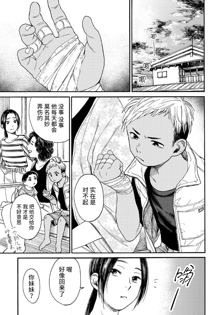 少年之痕韩漫全集-第15话无删减无遮挡章节图片 