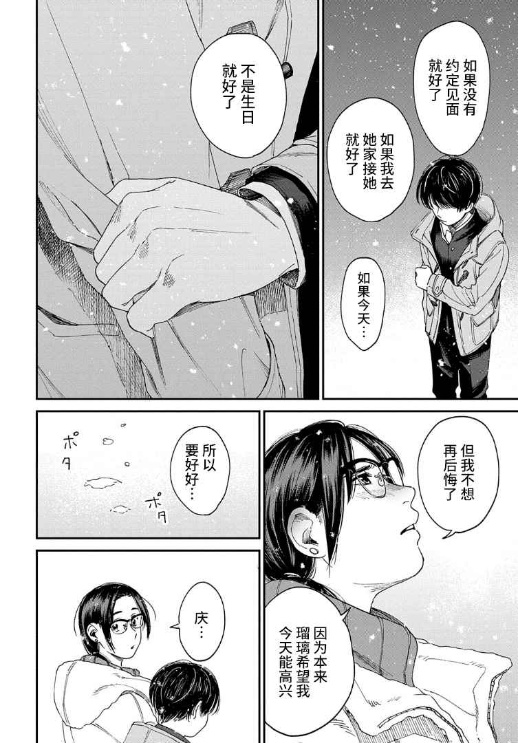 少年之痕韩漫全集-第20话无删减无遮挡章节图片 