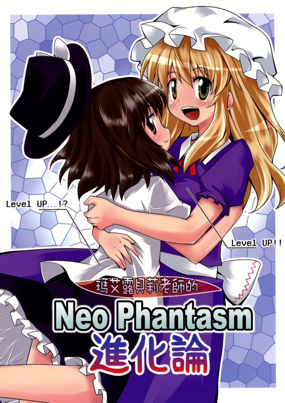 玛艾露贝莉老师的Neo Phantasm进化论韩漫全集-短篇无删减无遮挡章节图片 