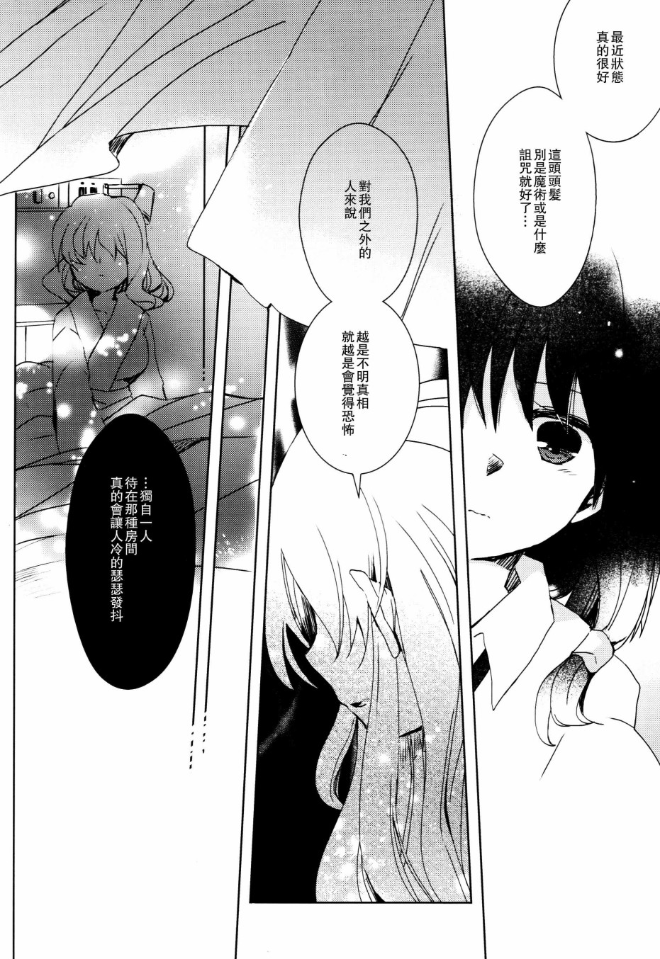彼此存在的理由韩漫全集-短篇无删减无遮挡章节图片 