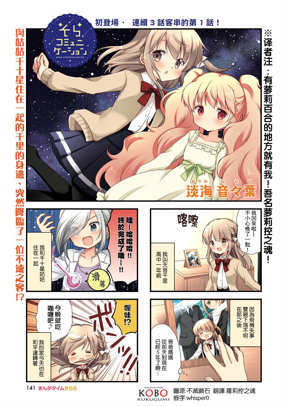 星空交流韩漫全集-第01话无删减无遮挡章节图片 