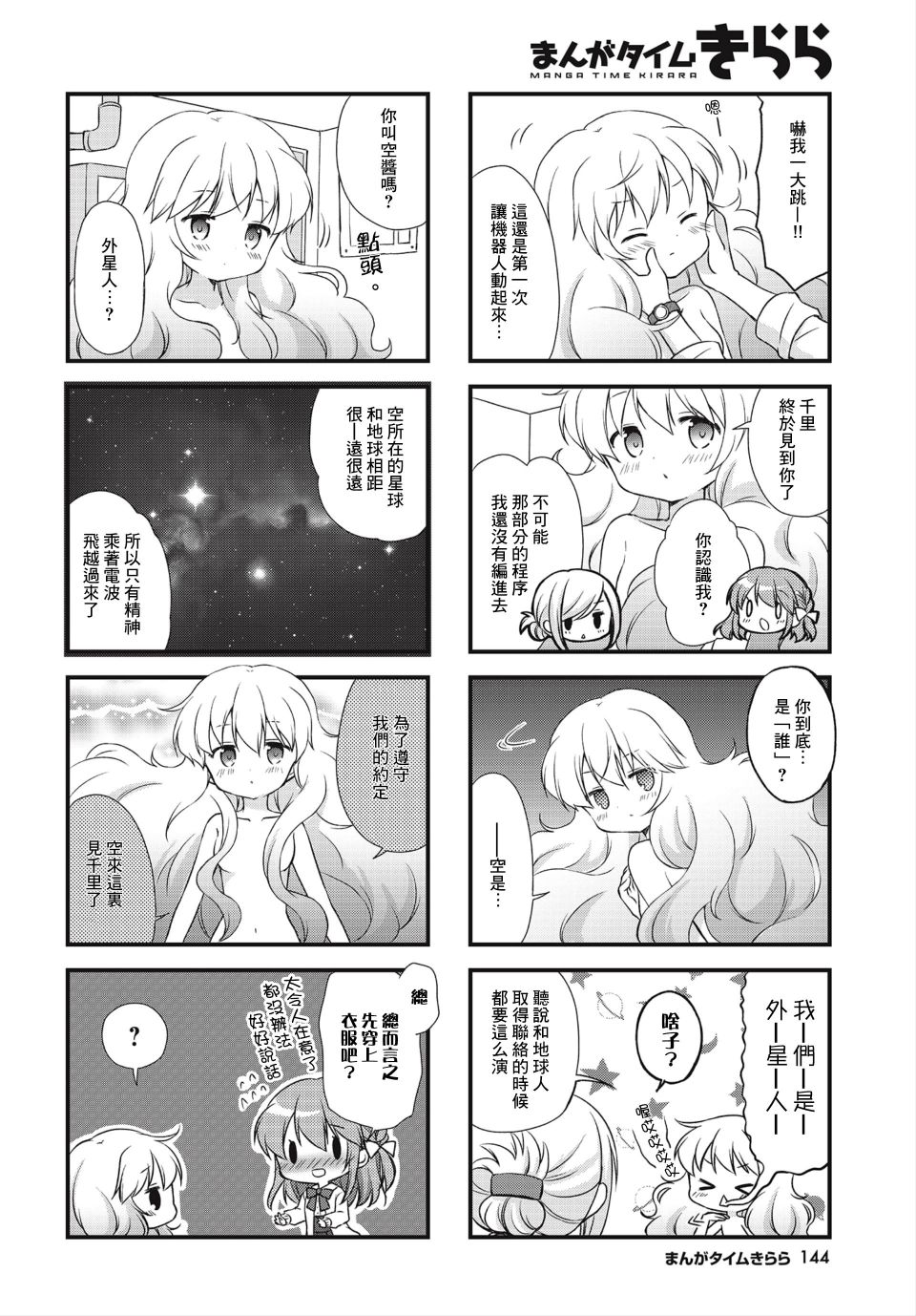 星空交流韩漫全集-第01话无删减无遮挡章节图片 