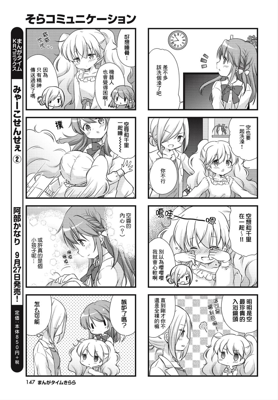 星空交流韩漫全集-第01话无删减无遮挡章节图片 
