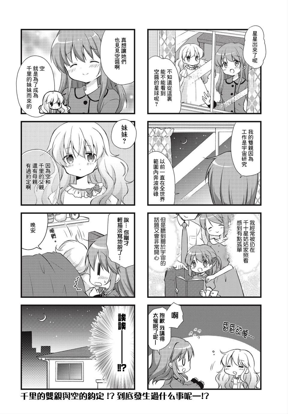 星空交流韩漫全集-第01话无删减无遮挡章节图片 