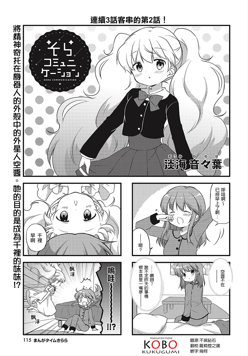 星空交流韩漫全集-第02话无删减无遮挡章节图片 