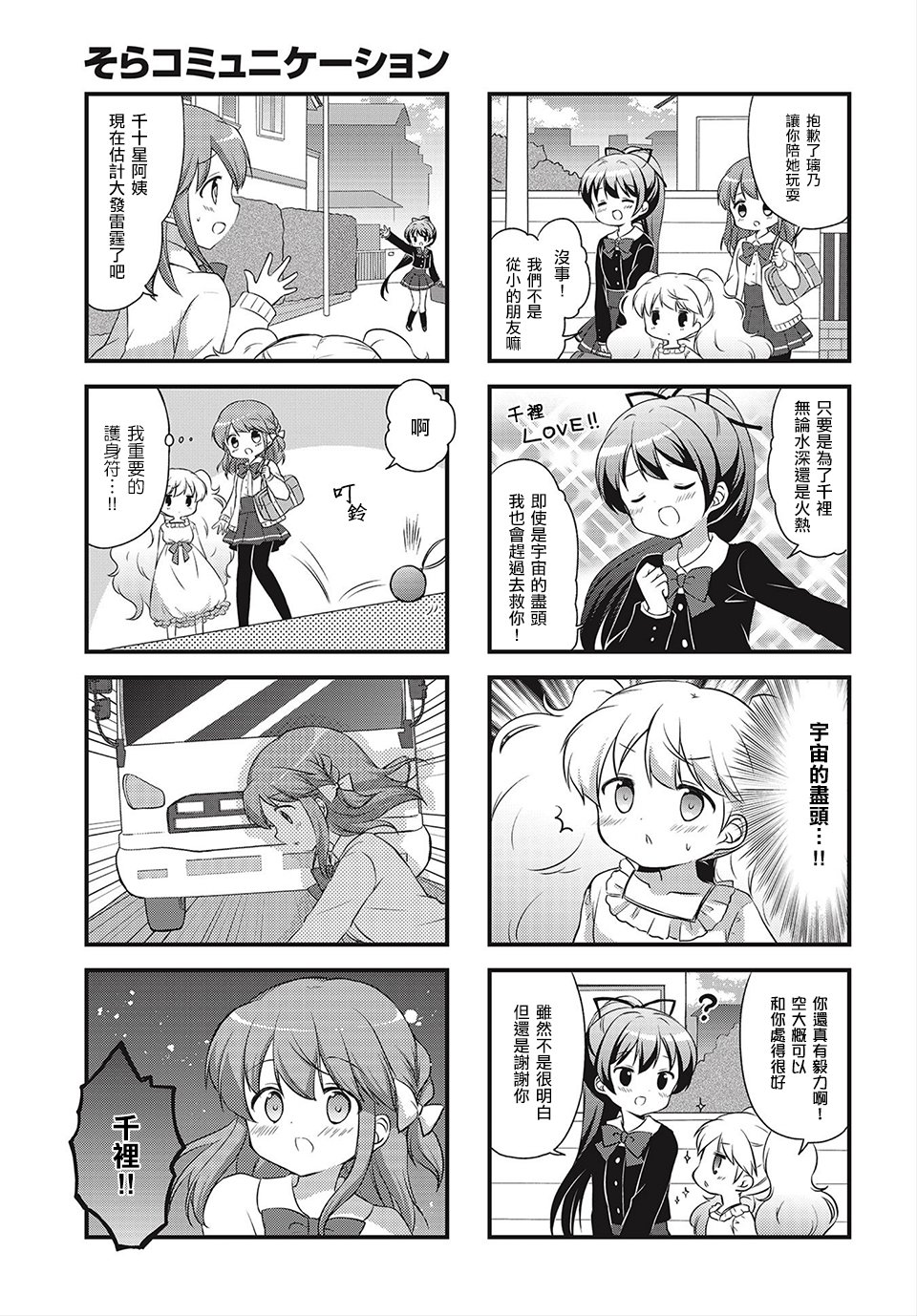 星空交流韩漫全集-第02话无删减无遮挡章节图片 