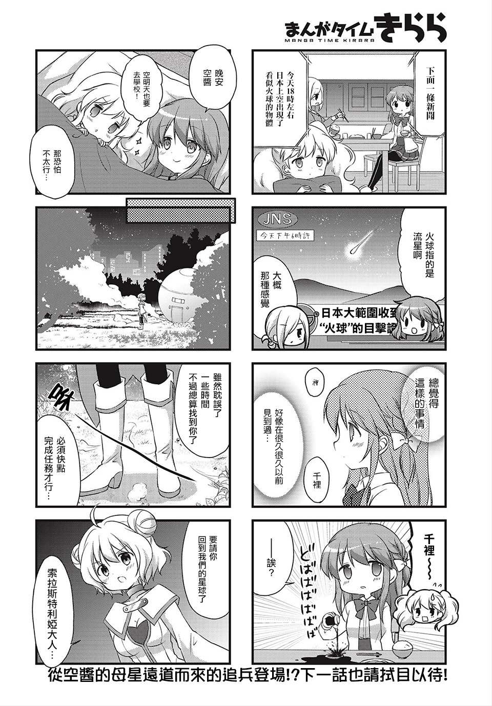 星空交流韩漫全集-第02话无删减无遮挡章节图片 