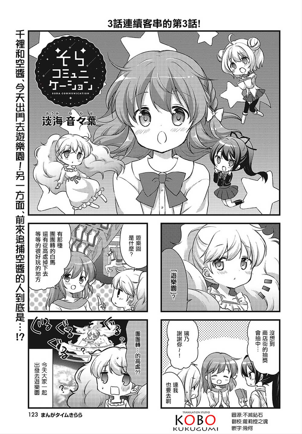 星空交流韩漫全集-第03话无删减无遮挡章节图片 