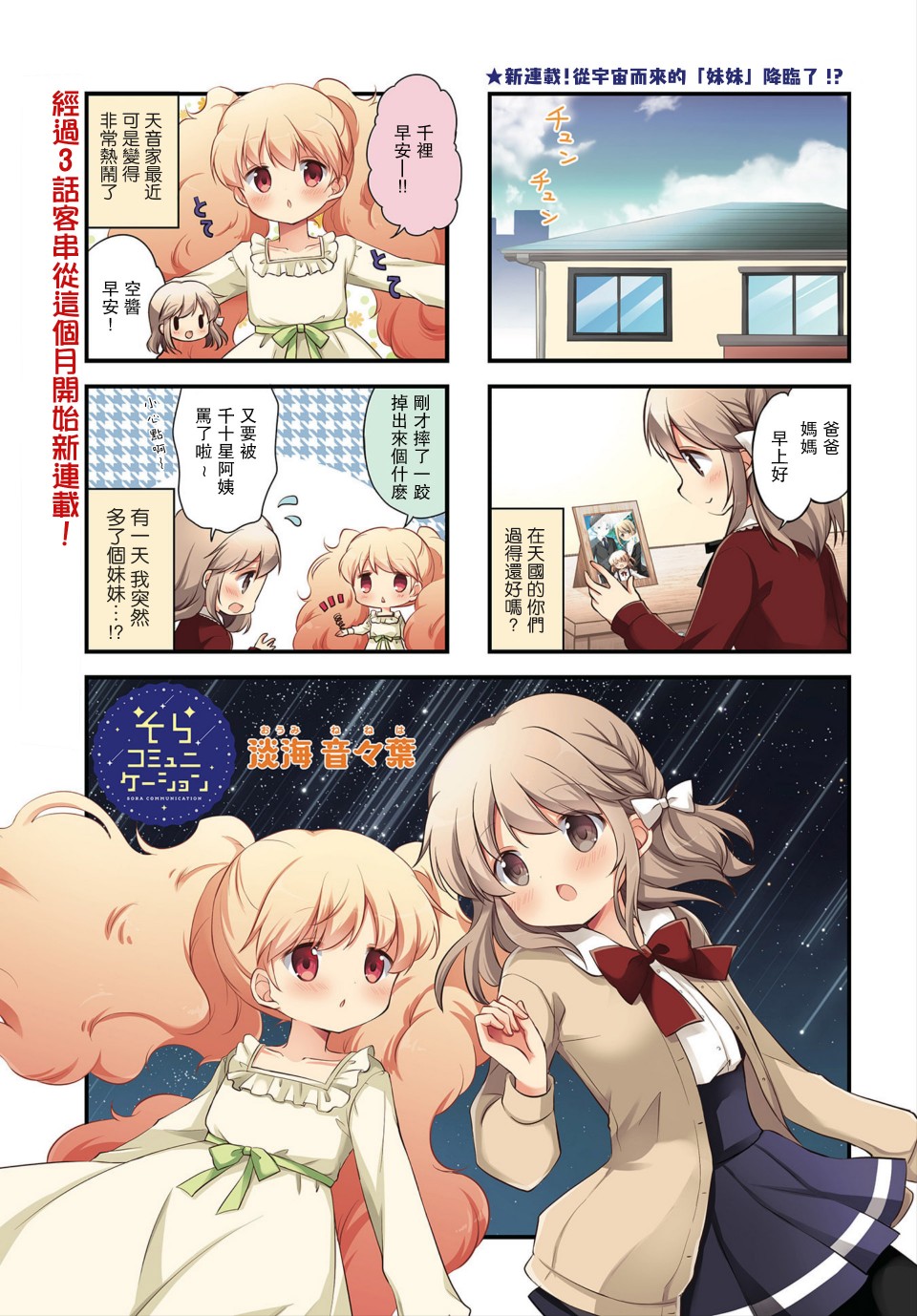 星空交流韩漫全集-第04话无删减无遮挡章节图片 