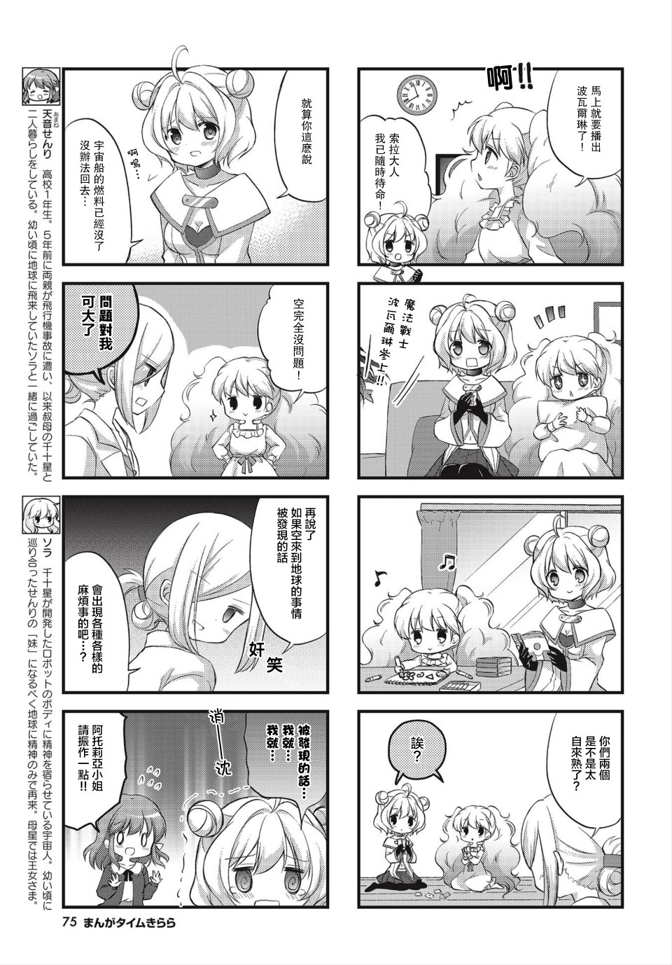 星空交流韩漫全集-第04话无删减无遮挡章节图片 