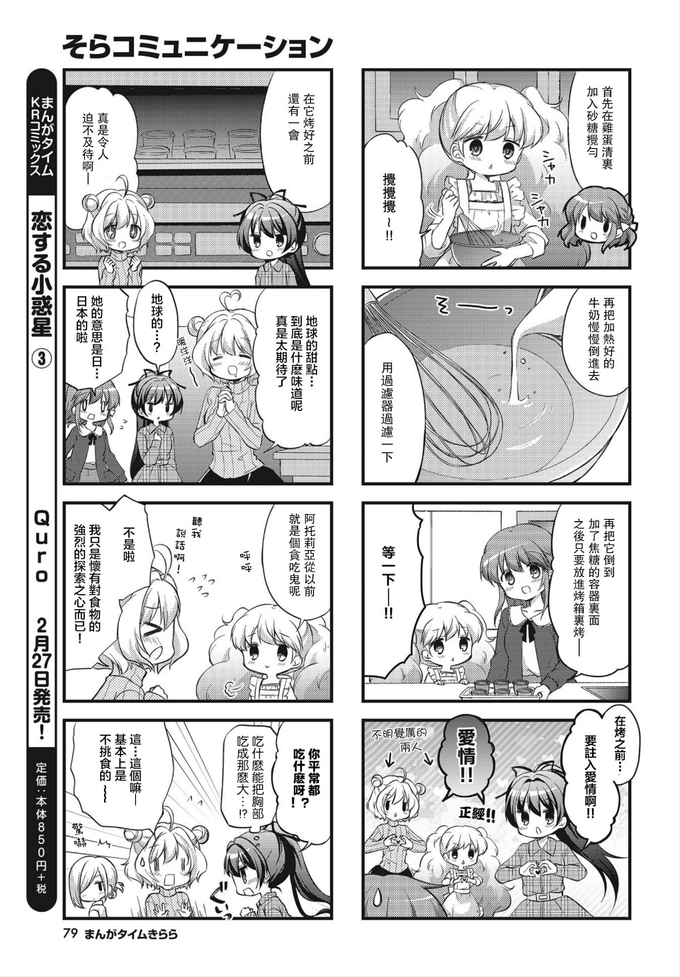 星空交流韩漫全集-第04话无删减无遮挡章节图片 
