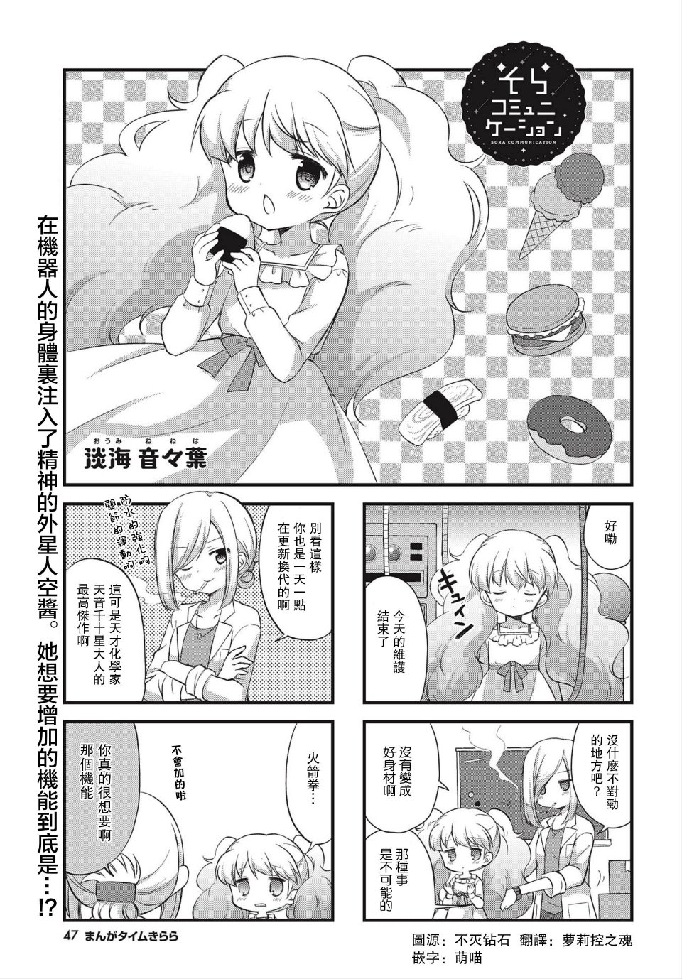 星空交流韩漫全集-第05话无删减无遮挡章节图片 