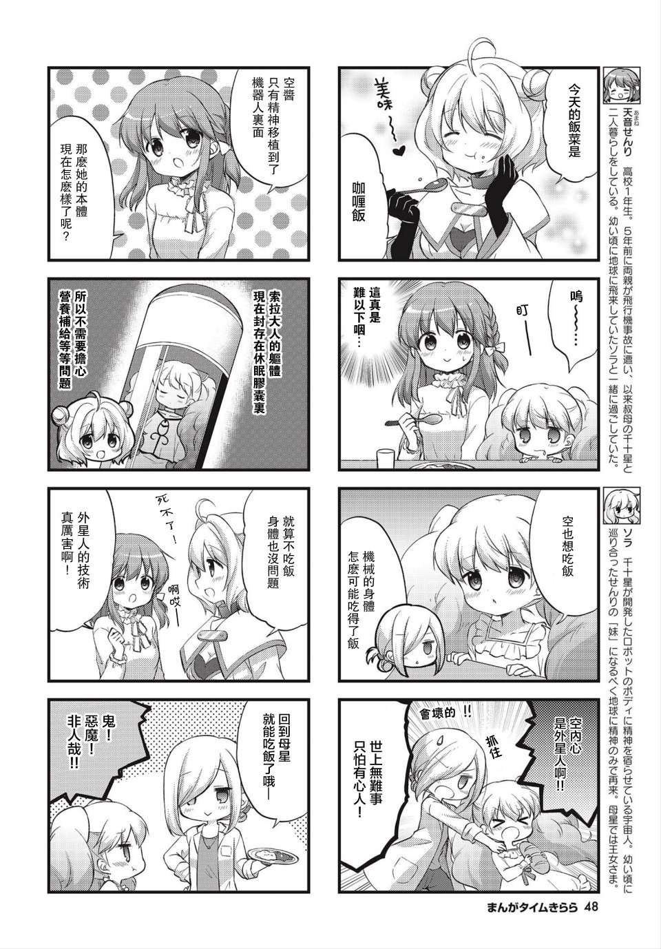 星空交流韩漫全集-第05话无删减无遮挡章节图片 
