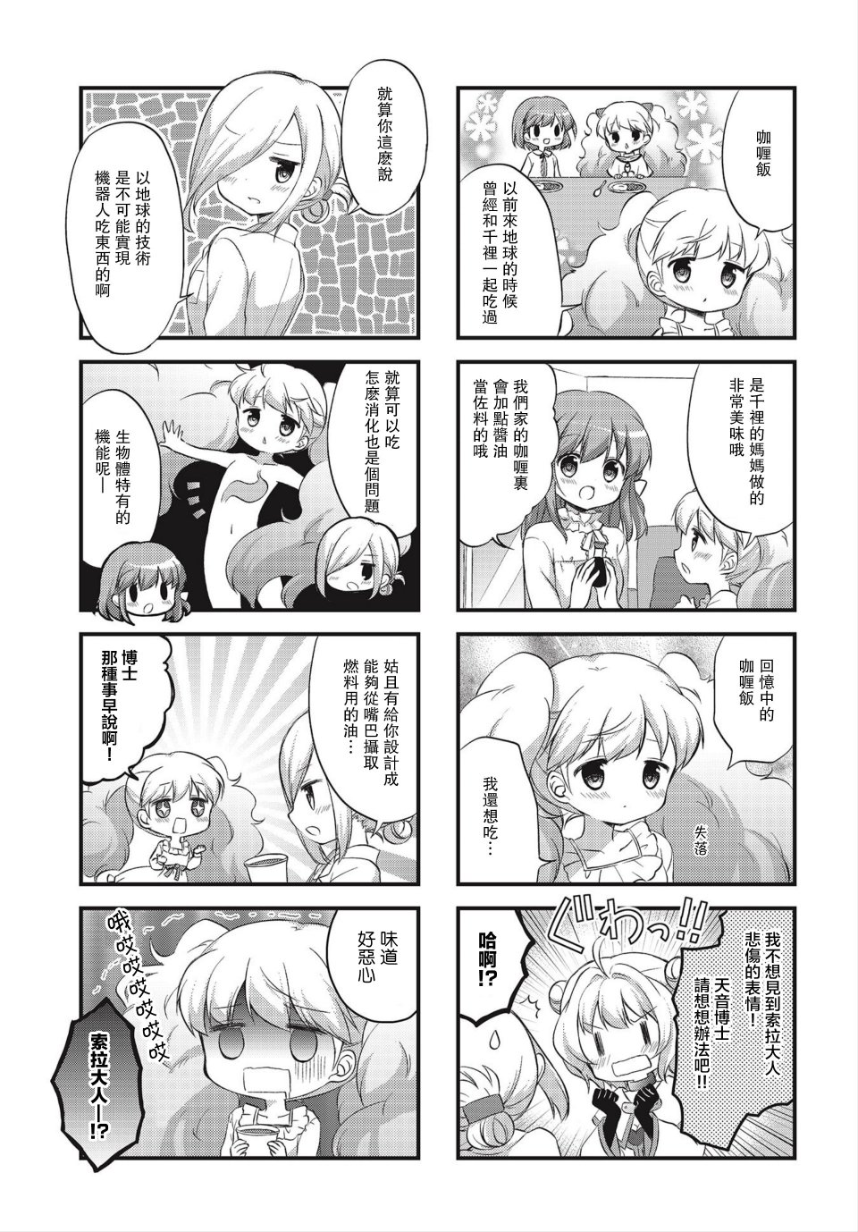 星空交流韩漫全集-第05话无删减无遮挡章节图片 