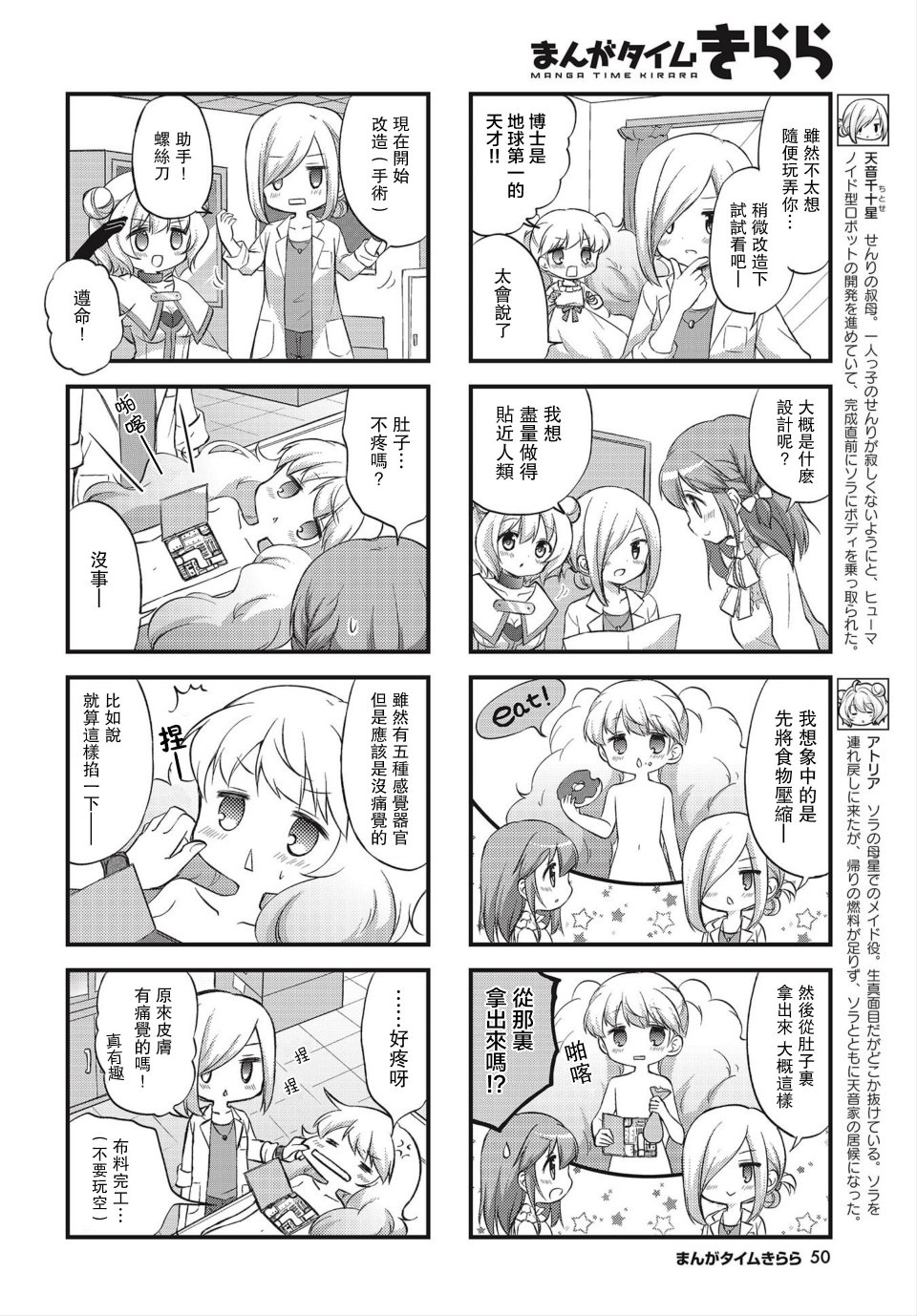 星空交流韩漫全集-第05话无删减无遮挡章节图片 