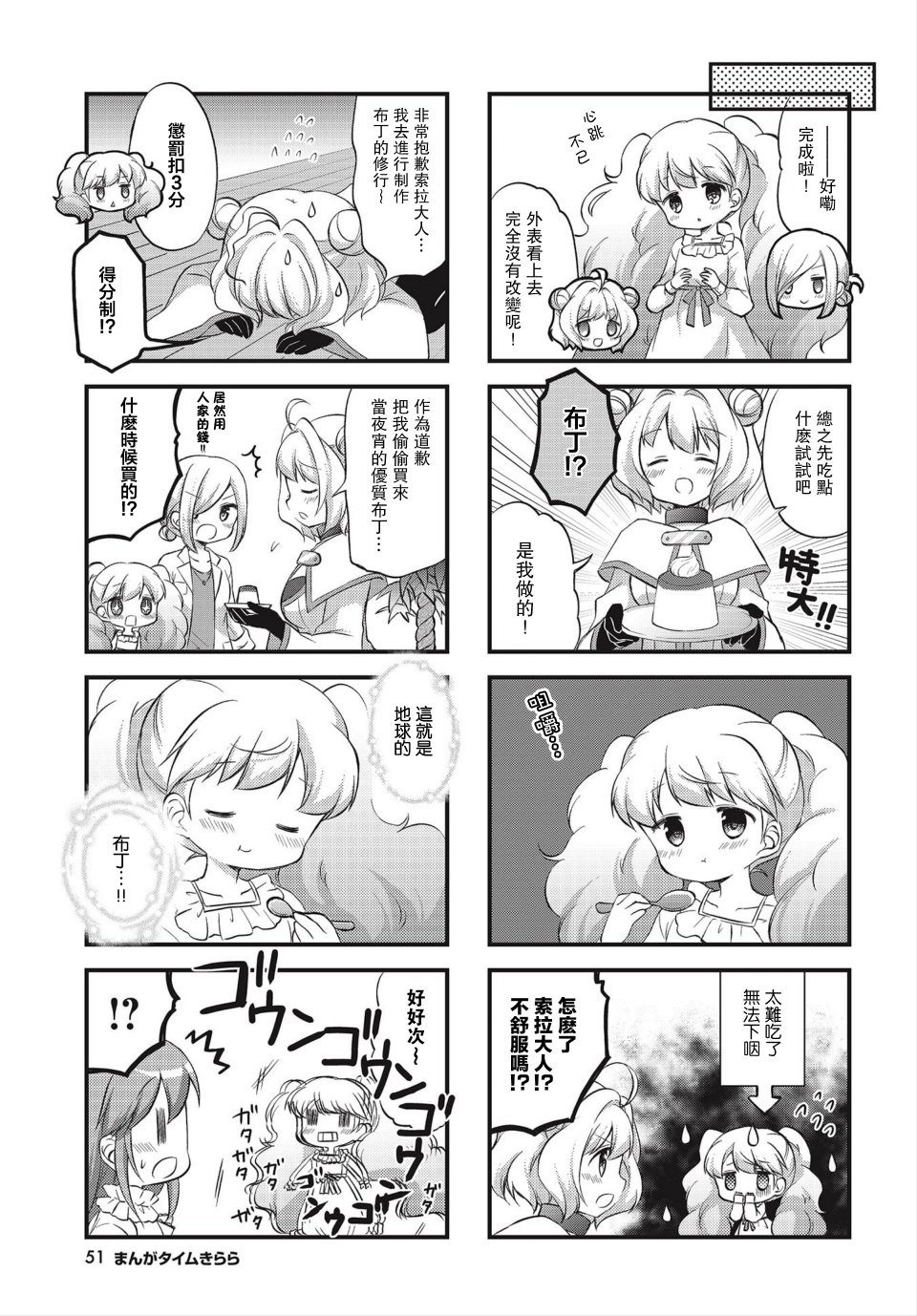 星空交流韩漫全集-第05话无删减无遮挡章节图片 