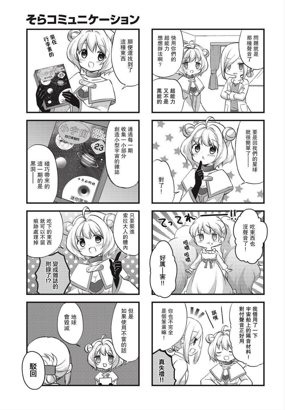 星空交流韩漫全集-第05话无删减无遮挡章节图片 