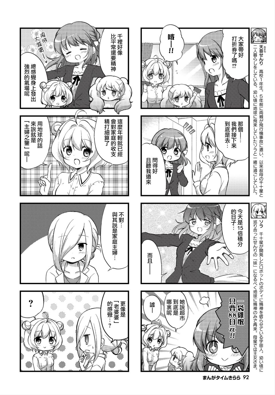 星空交流韩漫全集-第06话无删减无遮挡章节图片 