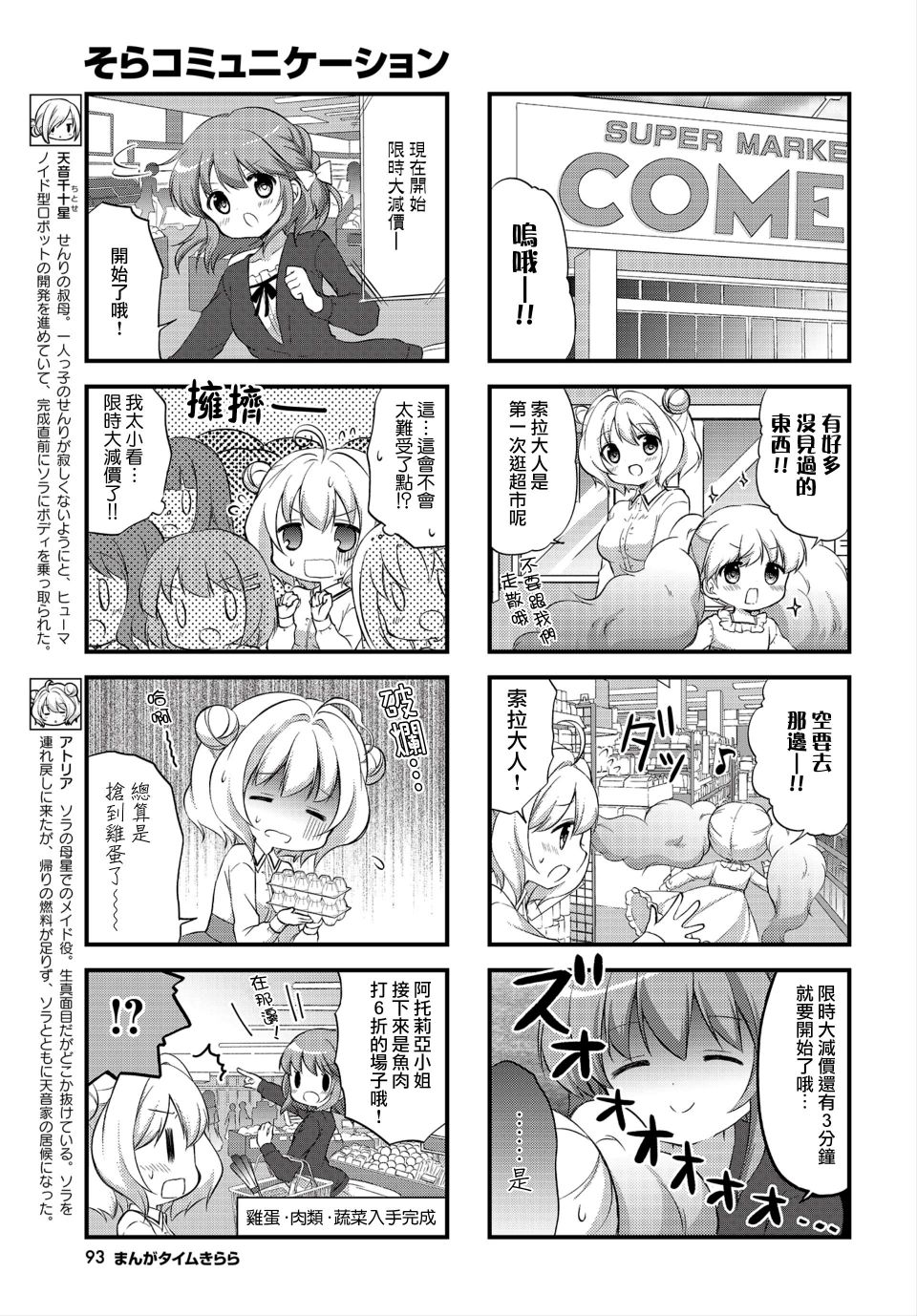 星空交流韩漫全集-第06话无删减无遮挡章节图片 