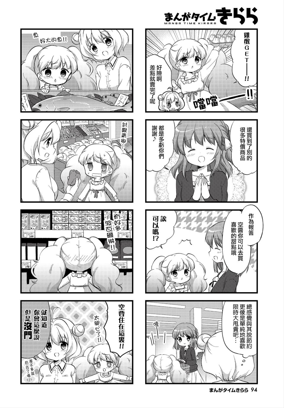 星空交流韩漫全集-第06话无删减无遮挡章节图片 