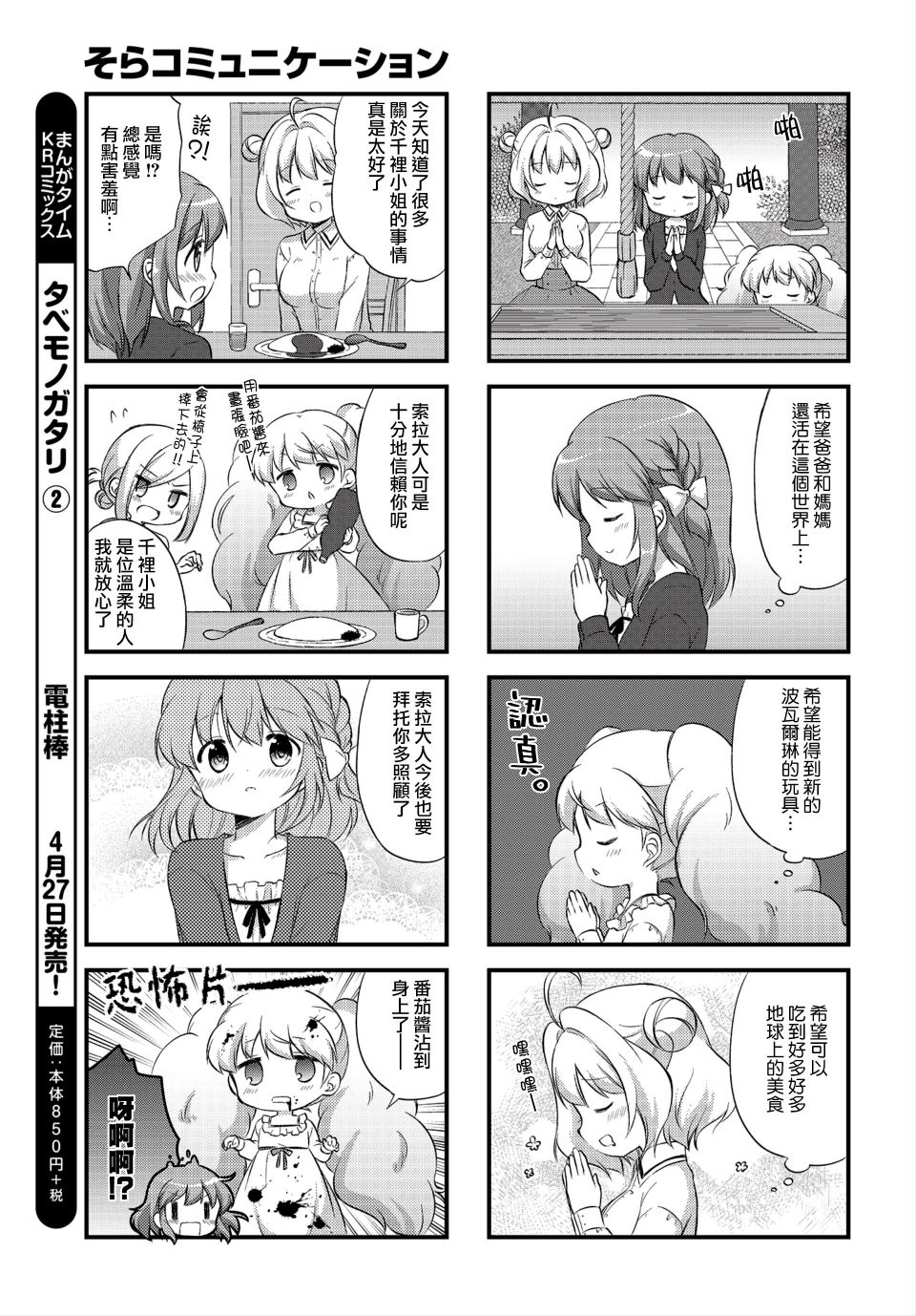 星空交流韩漫全集-第06话无删减无遮挡章节图片 