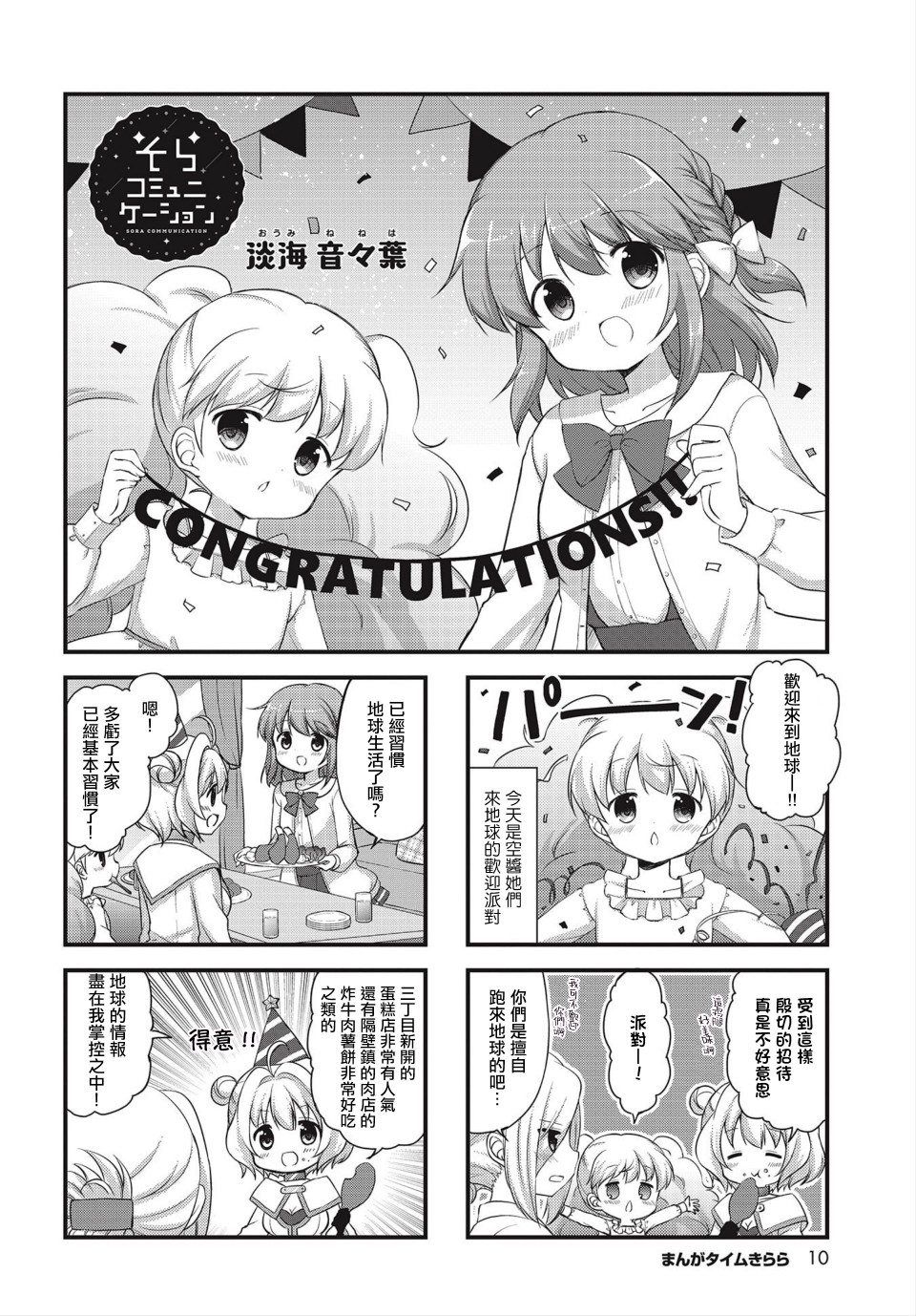 星空交流韩漫全集-200号特别篇无删减无遮挡章节图片 