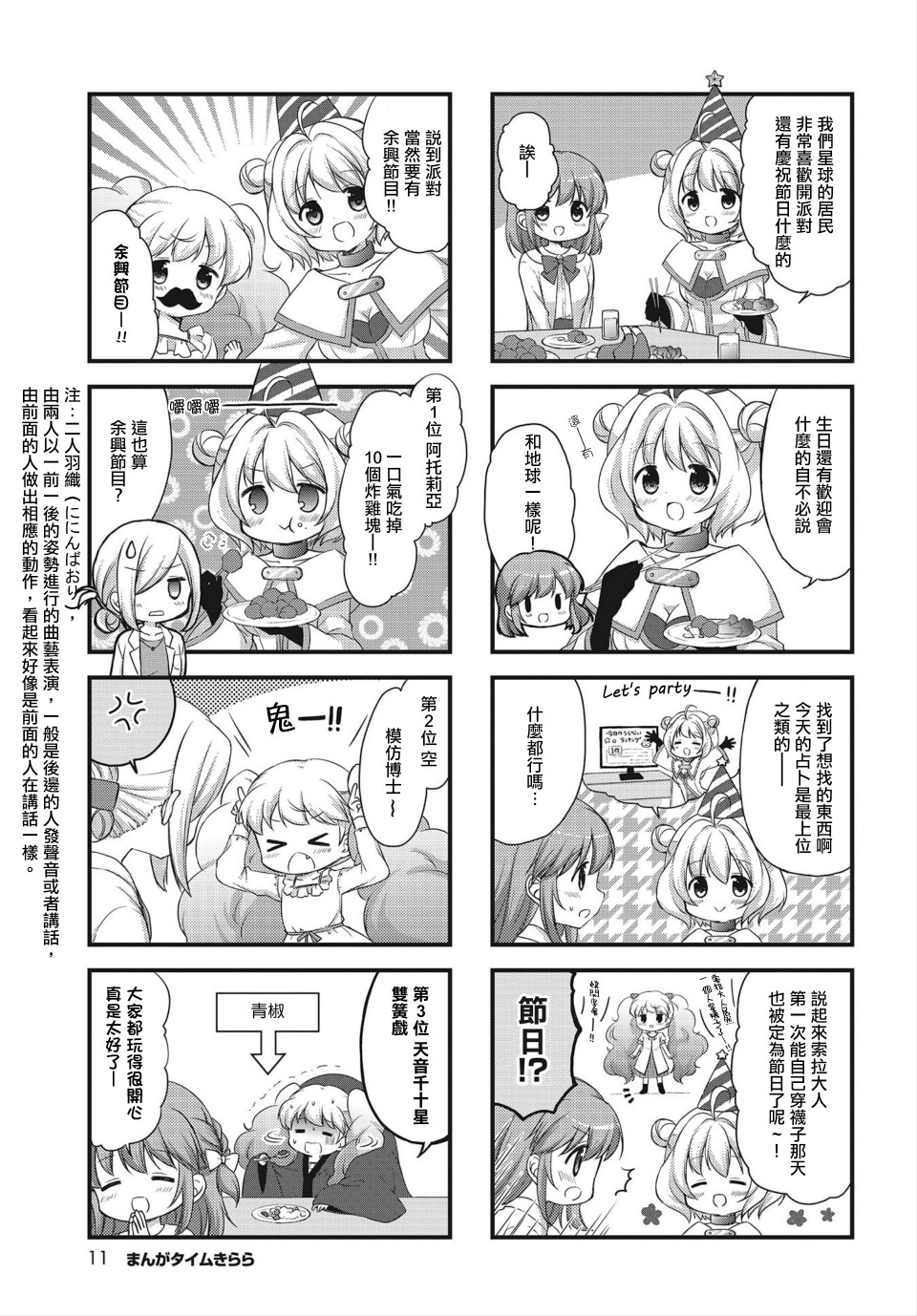 星空交流韩漫全集-200号特别篇无删减无遮挡章节图片 
