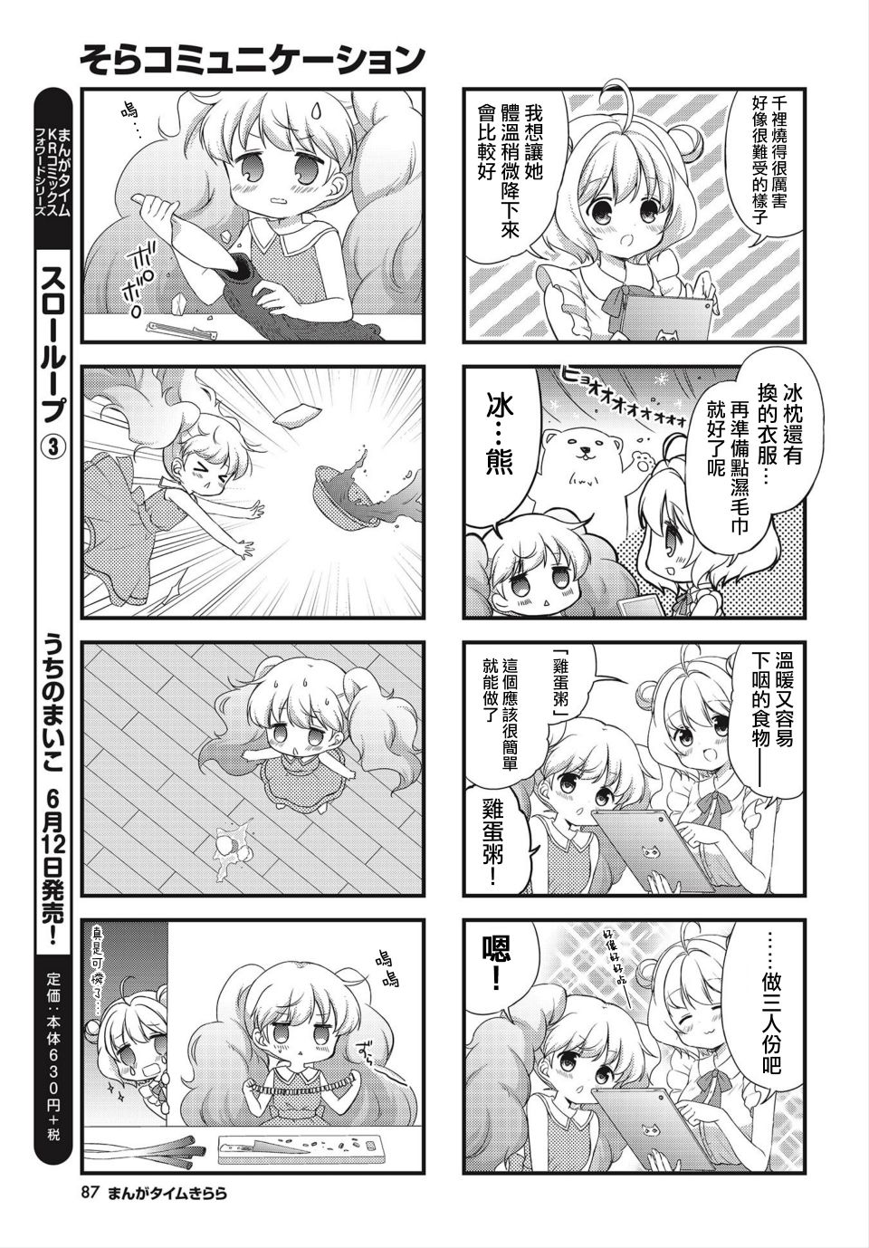 星空交流韩漫全集-第09话无删减无遮挡章节图片 