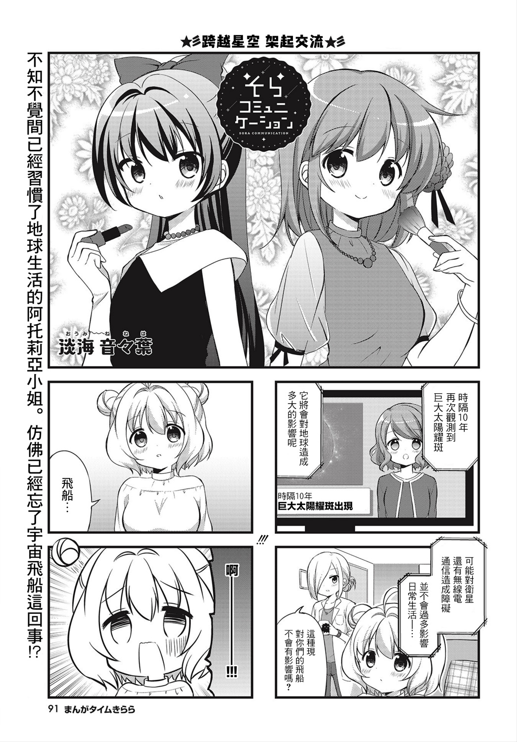 星空交流韩漫全集-第11话无删减无遮挡章节图片 